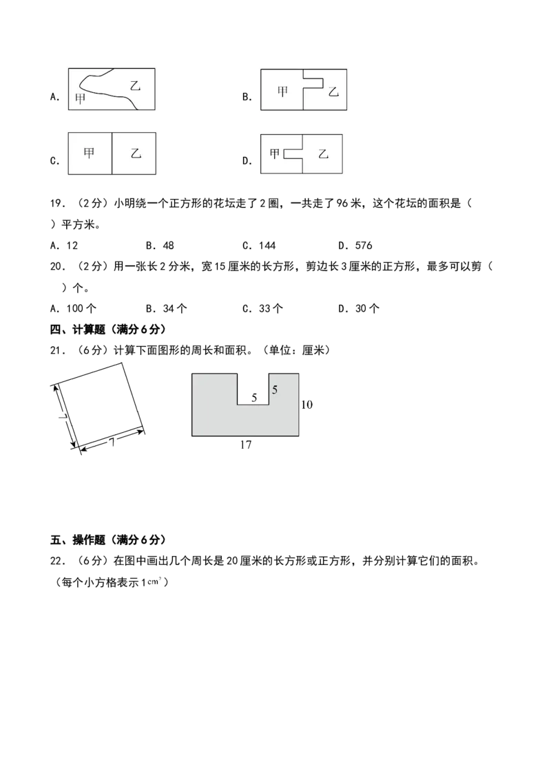 第六单元长方形和正方形的面积（专项训练）（学生版）（苏教版）_三年级数学下册（苏教版）_期末总复习-K159