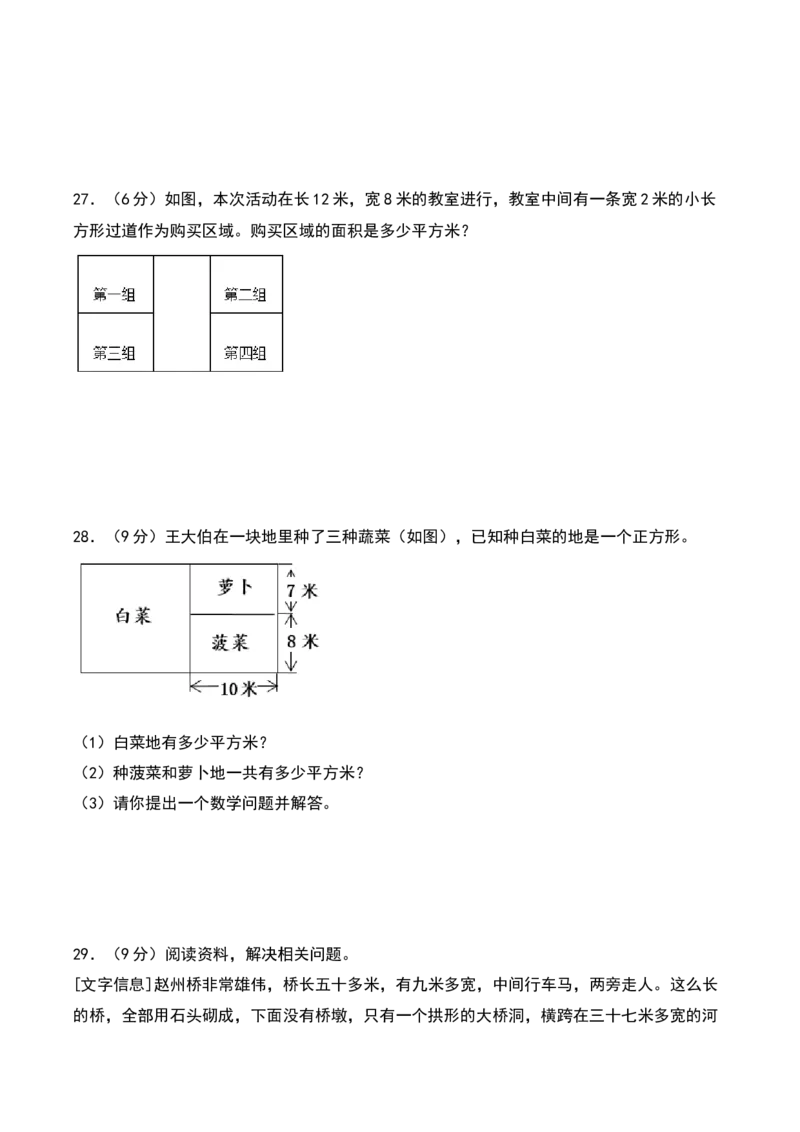 第六单元长方形和正方形的面积（专项训练）（学生版）（苏教版）_三年级数学下册（苏教版）_期末总复习-K159