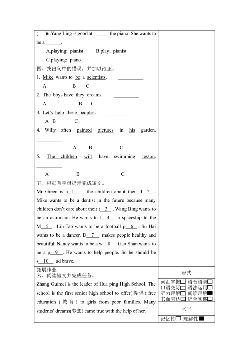 Unit8第4课时（分层作业）Sound&Checkouttime-（译林版三起）_同步练习