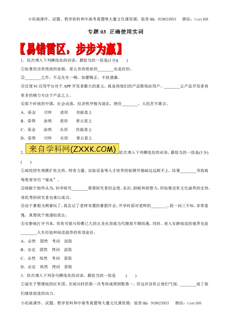 专题03正确使用实词（专题）-2017年高考语文备考学易黄金易错点（原卷版）_高语_1高中语文_2017年高考语文备考学易黄金易错点（全套打包48份）