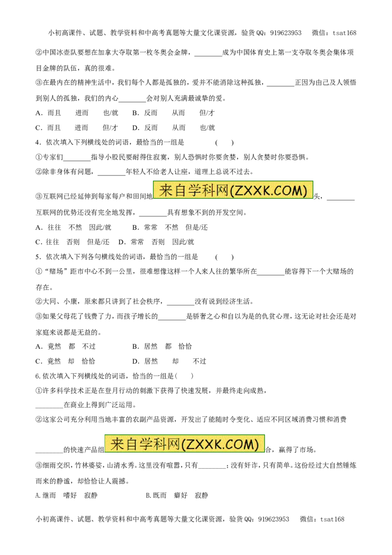 专题03正确使用实词（专题）-2017年高考语文备考学易黄金易错点（原卷版）_高语_1高中语文_2017年高考语文备考学易黄金易错点（全套打包48份）