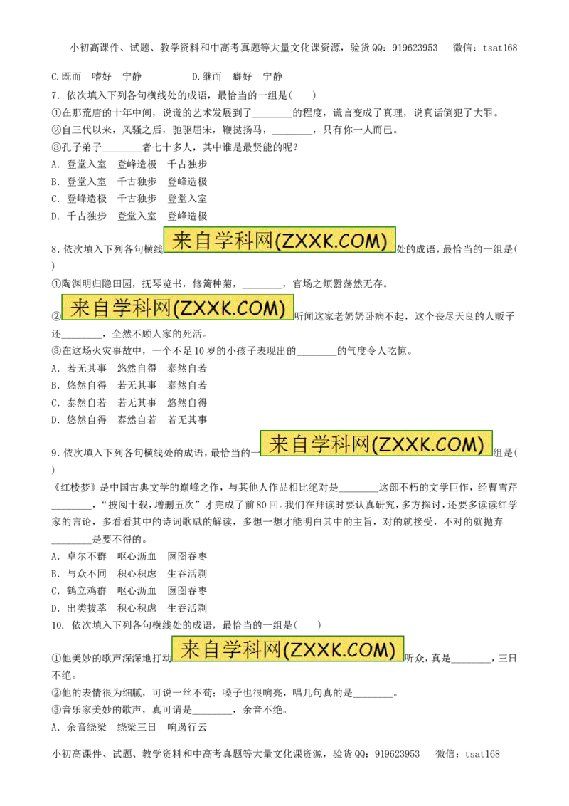专题03正确使用实词（专题）-2017年高考语文备考学易黄金易错点（原卷版）_高语_1高中语文_2017年高考语文备考学易黄金易错点（全套打包48份）