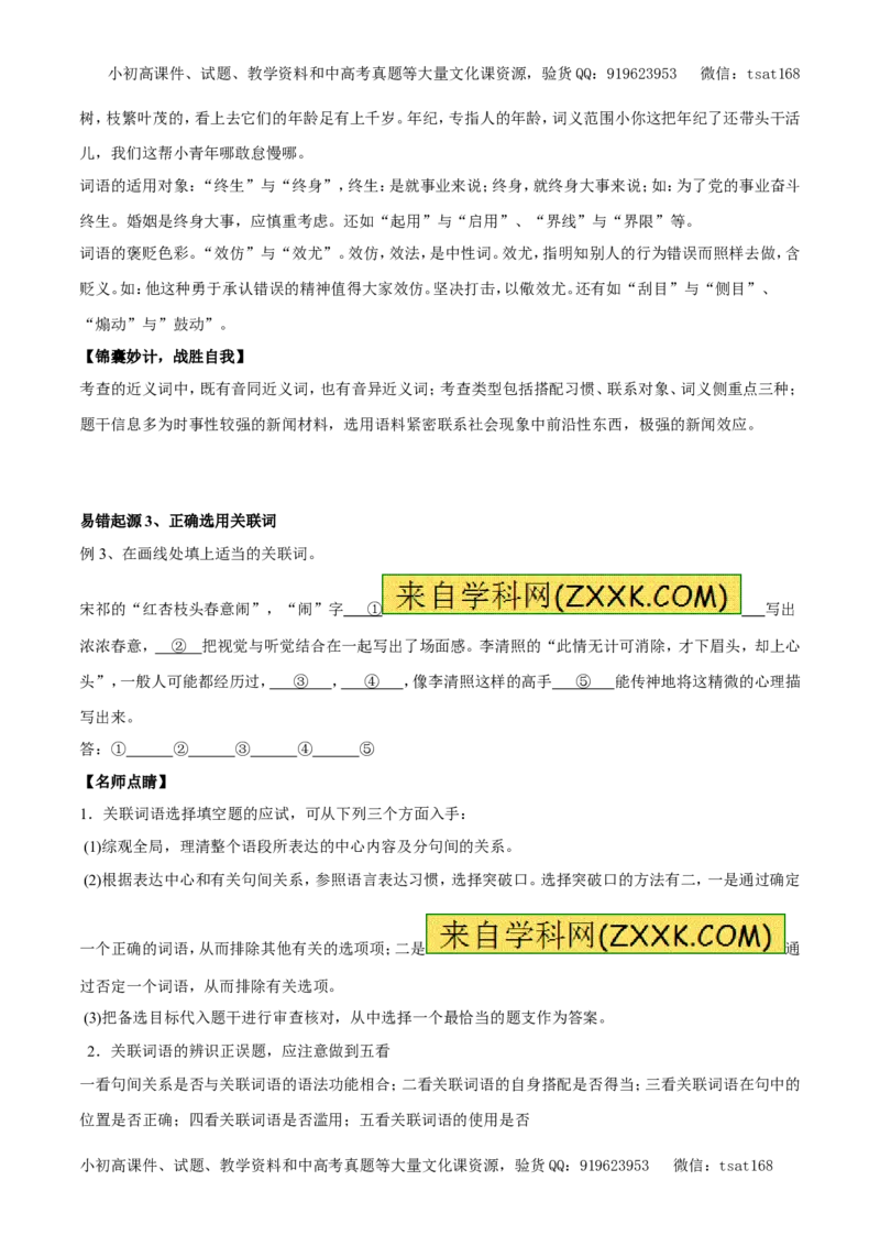 专题03正确使用实词（专题）-2017年高考语文备考学易黄金易错点（原卷版）_高语_1高中语文_2017年高考语文备考学易黄金易错点（全套打包48份）