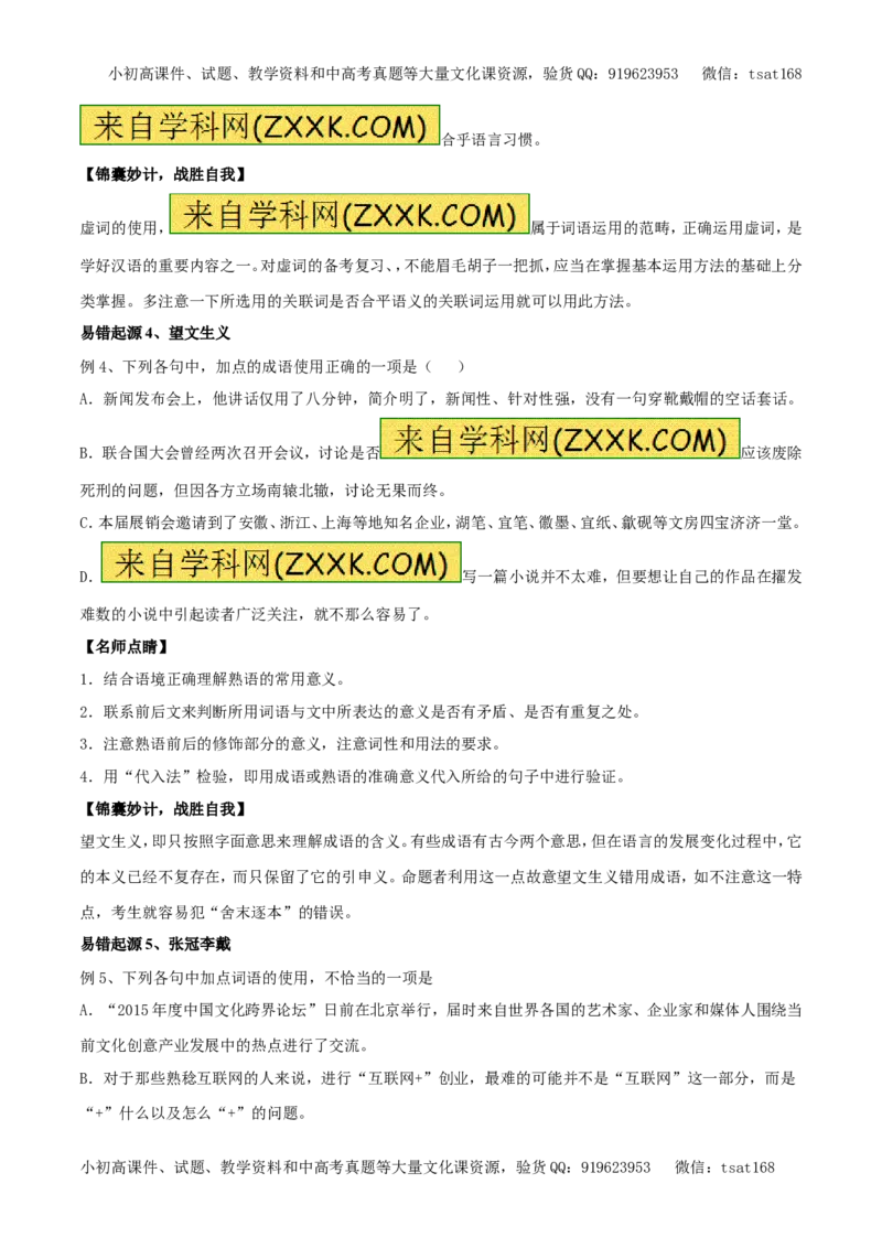 专题03正确使用实词（专题）-2017年高考语文备考学易黄金易错点（原卷版）_高语_1高中语文_2017年高考语文备考学易黄金易错点（全套打包48份）