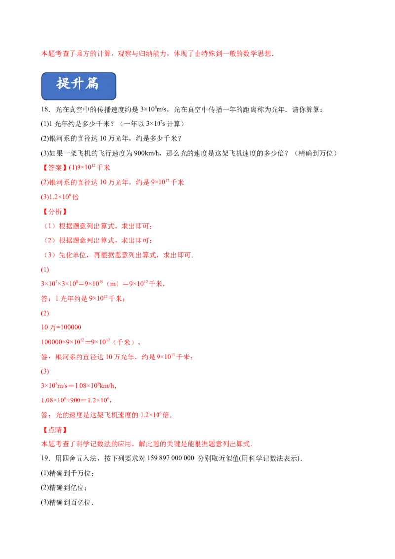 1.5.2-3科学记数法、近似数（练习）-七年级数学上册同步精品课堂（人教版）（解析版）_初中数学人教版_7上-初中数学人教版_7上-初中数学人教版（旧版）赠送_06习题试卷_1同步练习