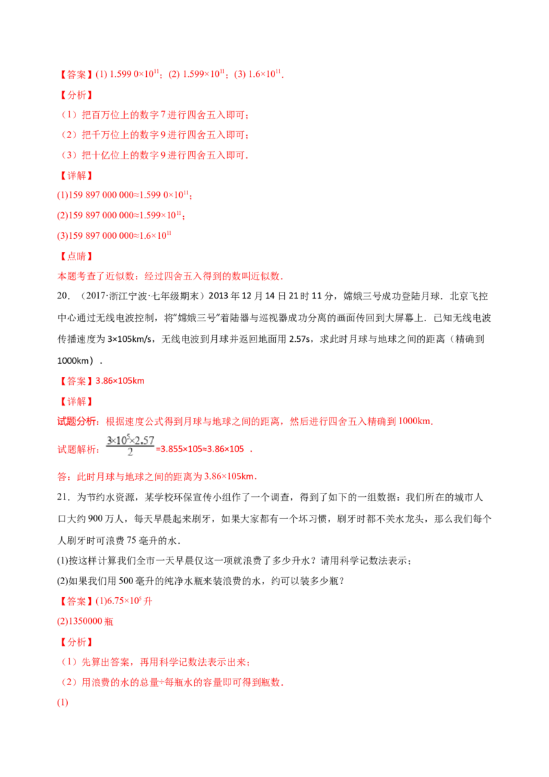 1.5.2-3科学记数法、近似数（练习）-七年级数学上册同步精品课堂（人教版）（解析版）_初中数学人教版_7上-初中数学人教版_7上-初中数学人教版（旧版）赠送_06习题试卷_1同步练习