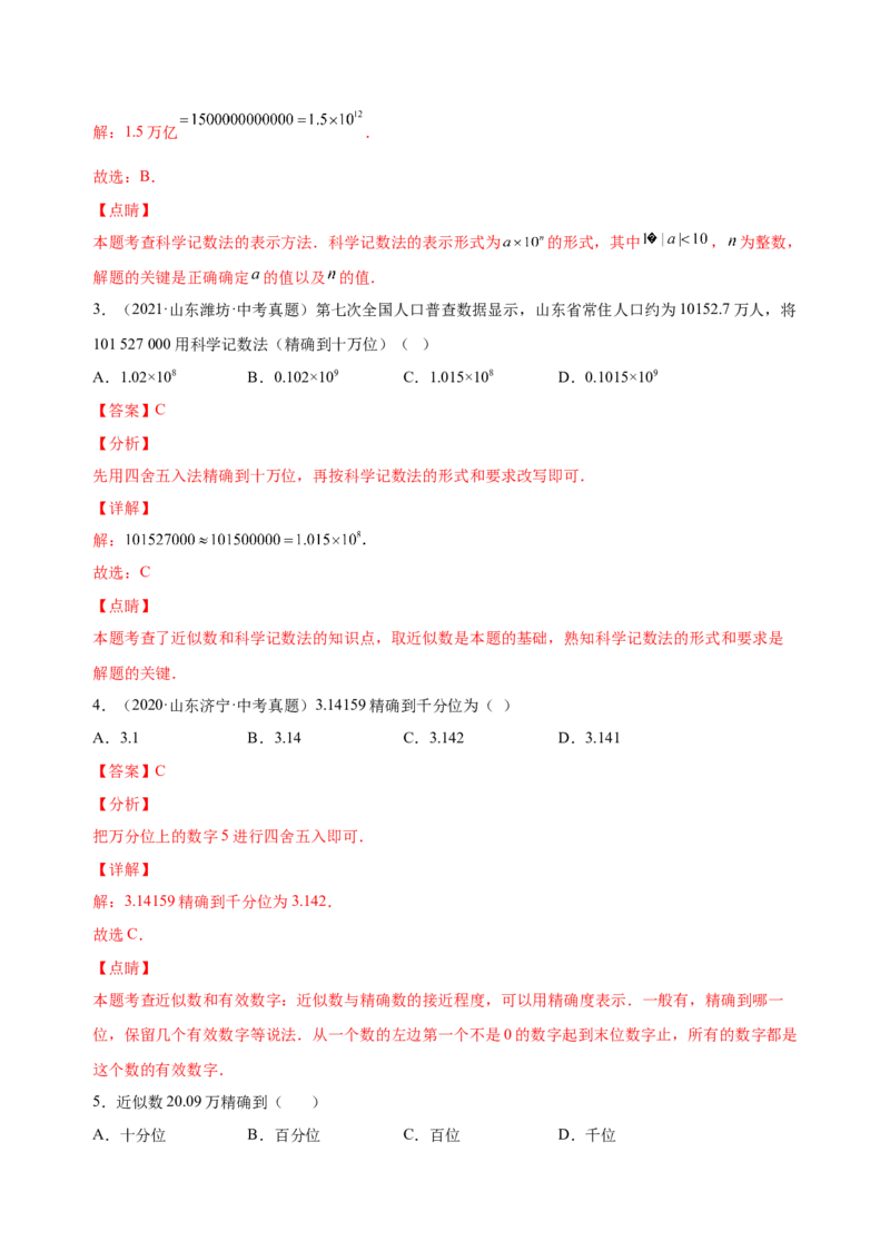 1.5.2-3科学记数法、近似数（练习）-七年级数学上册同步精品课堂（人教版）（解析版）_初中数学人教版_7上-初中数学人教版_7上-初中数学人教版（旧版）赠送_06习题试卷_1同步练习