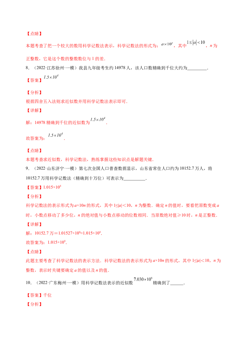 1.5.2-3科学记数法、近似数（练习）-七年级数学上册同步精品课堂（人教版）（解析版）_初中数学人教版_7上-初中数学人教版_7上-初中数学人教版（旧版）赠送_06习题试卷_1同步练习