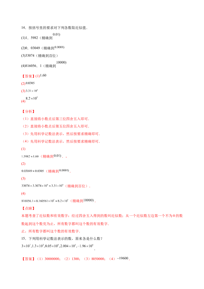 1.5.2-3科学记数法、近似数（练习）-七年级数学上册同步精品课堂（人教版）（解析版）_初中数学人教版_7上-初中数学人教版_7上-初中数学人教版（旧版）赠送_06习题试卷_1同步练习