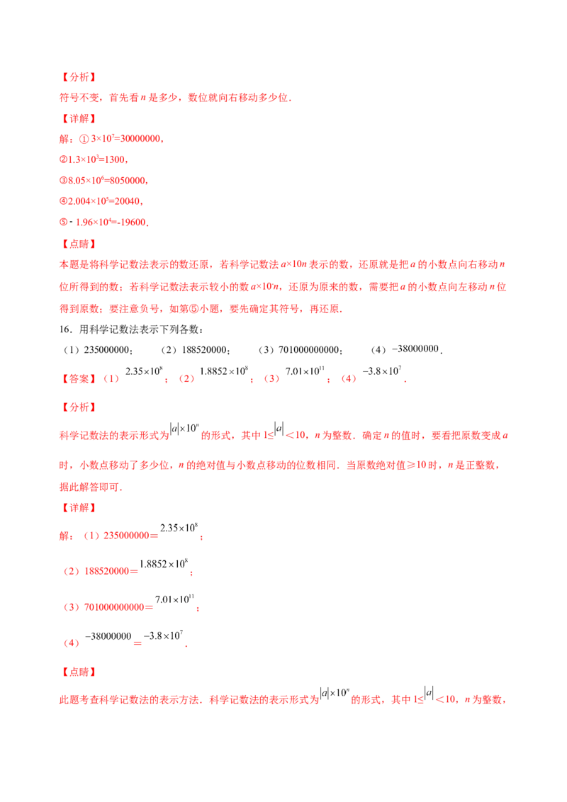 1.5.2-3科学记数法、近似数（练习）-七年级数学上册同步精品课堂（人教版）（解析版）_初中数学人教版_7上-初中数学人教版_7上-初中数学人教版（旧版）赠送_06习题试卷_1同步练习