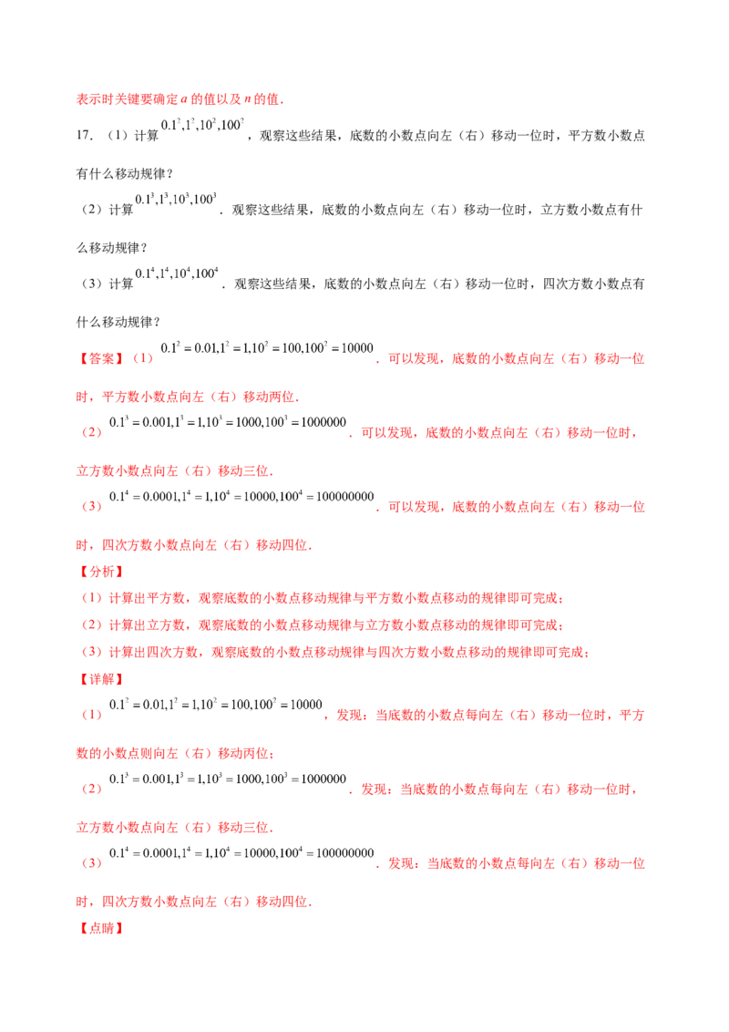 1.5.2-3科学记数法、近似数（练习）-七年级数学上册同步精品课堂（人教版）（解析版）_初中数学人教版_7上-初中数学人教版_7上-初中数学人教版（旧版）赠送_06习题试卷_1同步练习