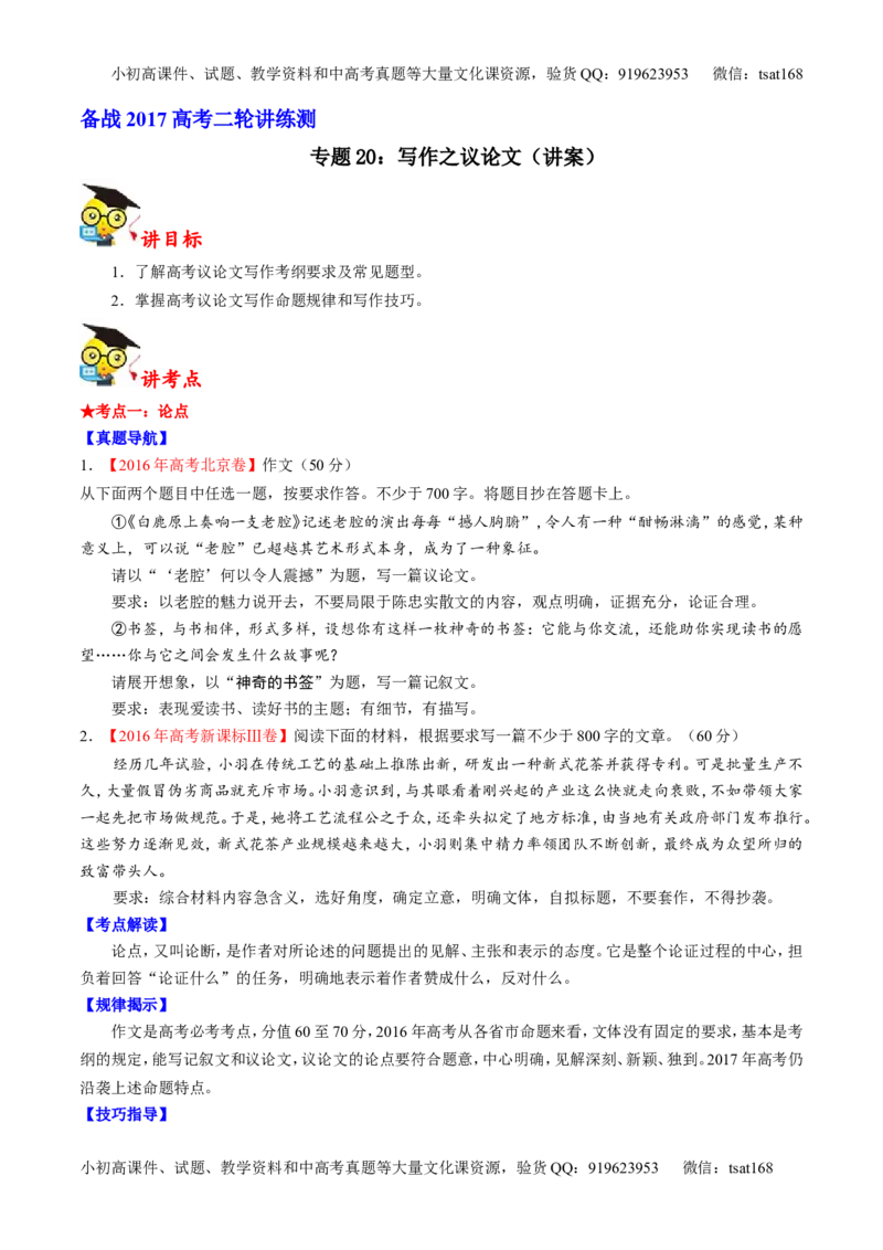 专题20写作之议论文（讲）-2017年高考语文二轮复习讲练测（原卷版）_高语_1高中语文_2017年高考语文二轮复习讲练测（全套打包120份）