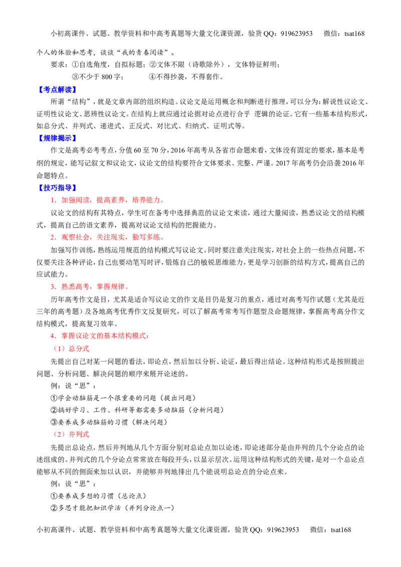专题20写作之议论文（讲）-2017年高考语文二轮复习讲练测（原卷版）_高语_1高中语文_2017年高考语文二轮复习讲练测（全套打包120份）