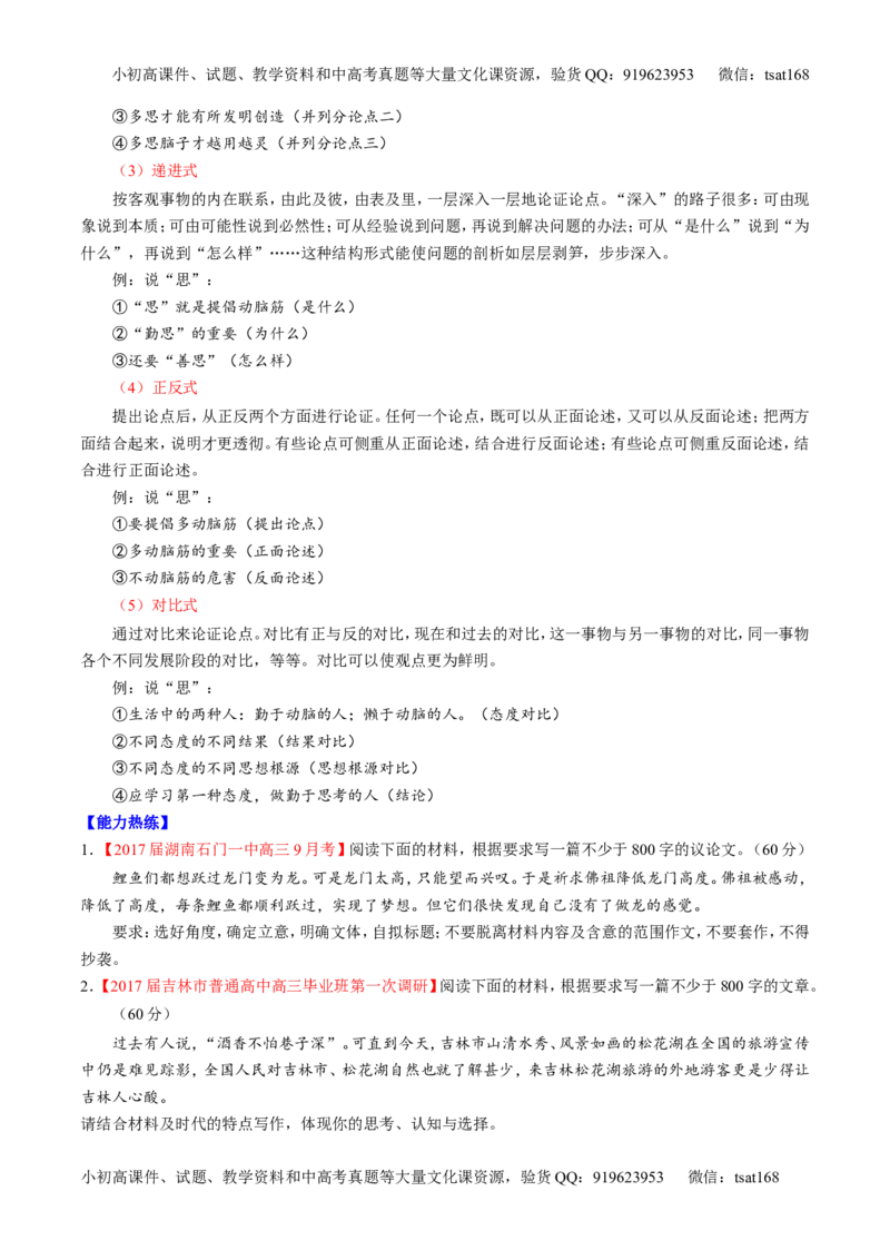 专题20写作之议论文（讲）-2017年高考语文二轮复习讲练测（原卷版）_高语_1高中语文_2017年高考语文二轮复习讲练测（全套打包120份）
