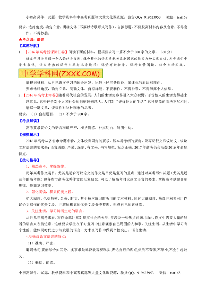 专题20写作之议论文（讲）-2017年高考语文二轮复习讲练测（原卷版）_高语_1高中语文_2017年高考语文二轮复习讲练测（全套打包120份）
