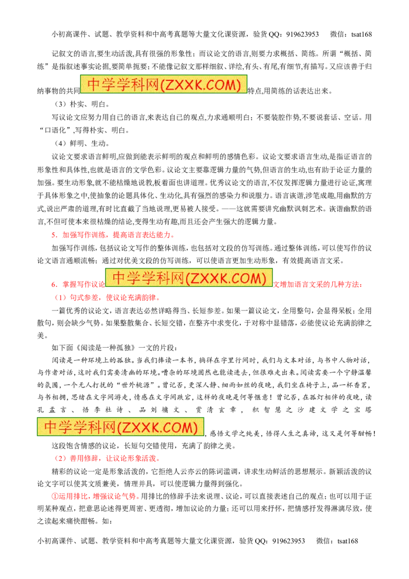 专题20写作之议论文（讲）-2017年高考语文二轮复习讲练测（原卷版）_高语_1高中语文_2017年高考语文二轮复习讲练测（全套打包120份）