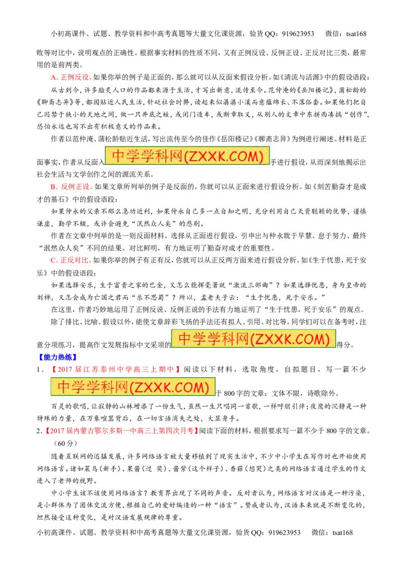 专题20写作之议论文（讲）-2017年高考语文二轮复习讲练测（原卷版）_高语_1高中语文_2017年高考语文二轮复习讲练测（全套打包120份）