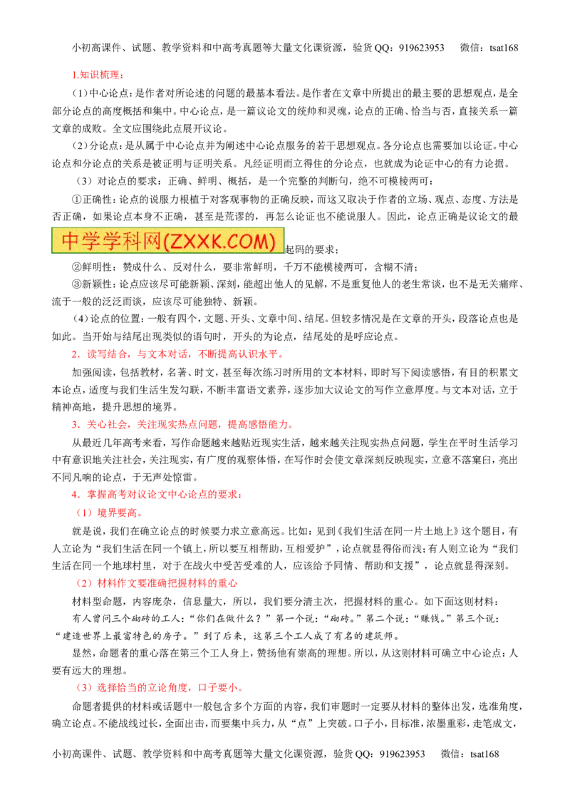 专题20写作之议论文（讲）-2017年高考语文二轮复习讲练测（原卷版）_高语_1高中语文_2017年高考语文二轮复习讲练测（全套打包120份）