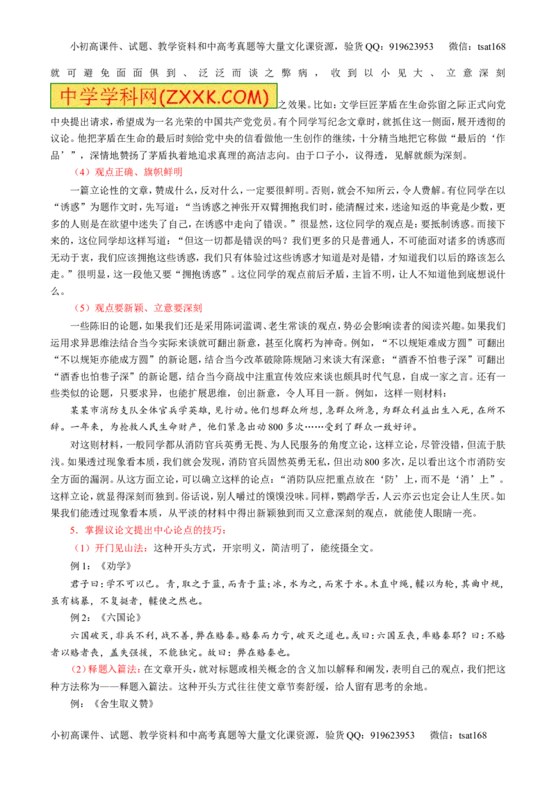 专题20写作之议论文（讲）-2017年高考语文二轮复习讲练测（原卷版）_高语_1高中语文_2017年高考语文二轮复习讲练测（全套打包120份）