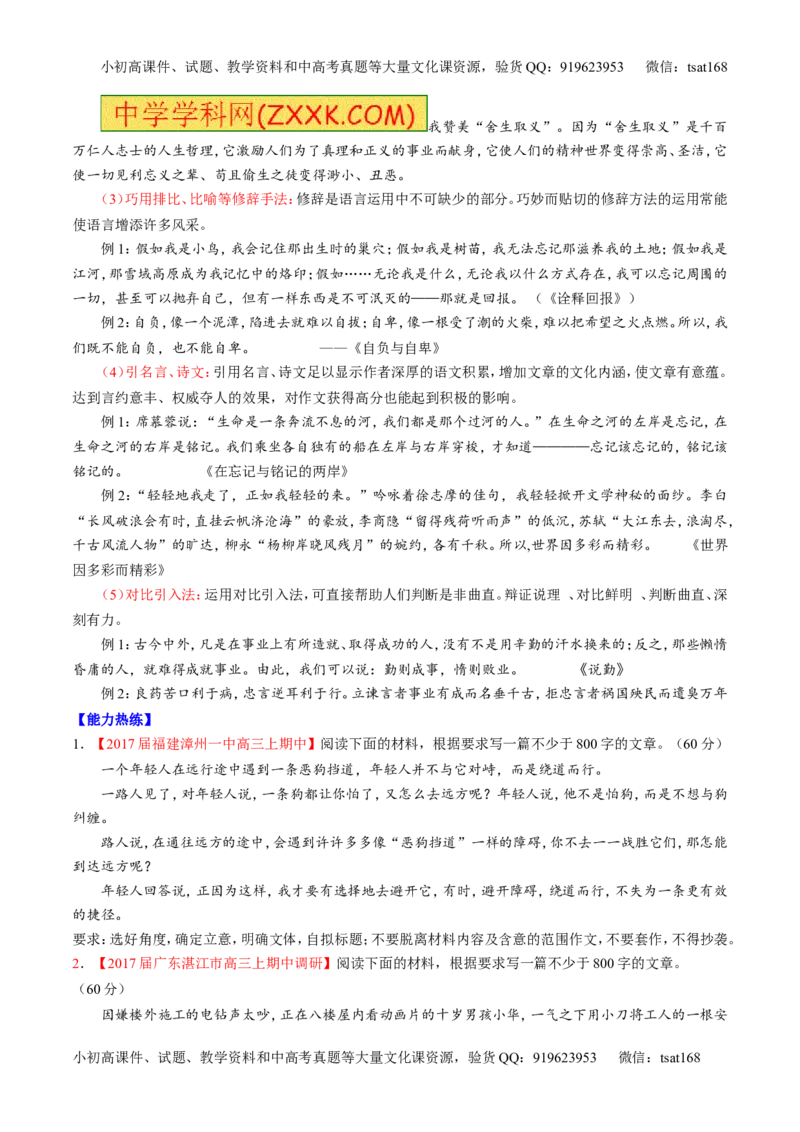 专题20写作之议论文（讲）-2017年高考语文二轮复习讲练测（原卷版）_高语_1高中语文_2017年高考语文二轮复习讲练测（全套打包120份）