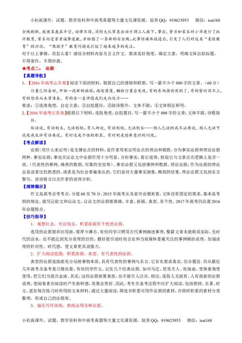专题20写作之议论文（讲）-2017年高考语文二轮复习讲练测（原卷版）_高语_1高中语文_2017年高考语文二轮复习讲练测（全套打包120份）