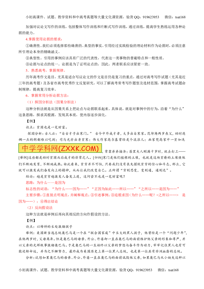 专题20写作之议论文（讲）-2017年高考语文二轮复习讲练测（原卷版）_高语_1高中语文_2017年高考语文二轮复习讲练测（全套打包120份）