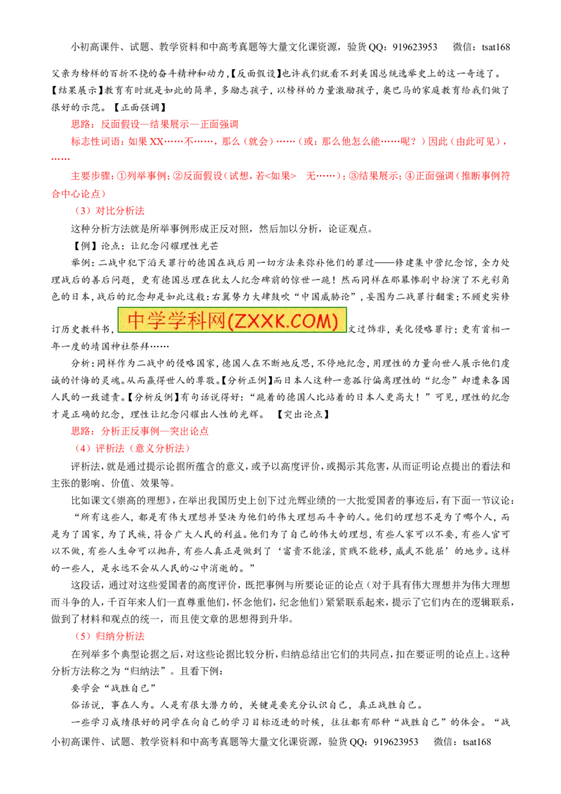 专题20写作之议论文（讲）-2017年高考语文二轮复习讲练测（原卷版）_高语_1高中语文_2017年高考语文二轮复习讲练测（全套打包120份）