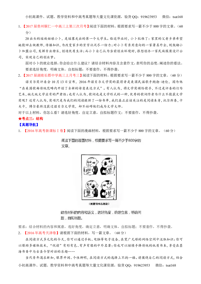 专题20写作之议论文（讲）-2017年高考语文二轮复习讲练测（原卷版）_高语_1高中语文_2017年高考语文二轮复习讲练测（全套打包120份）