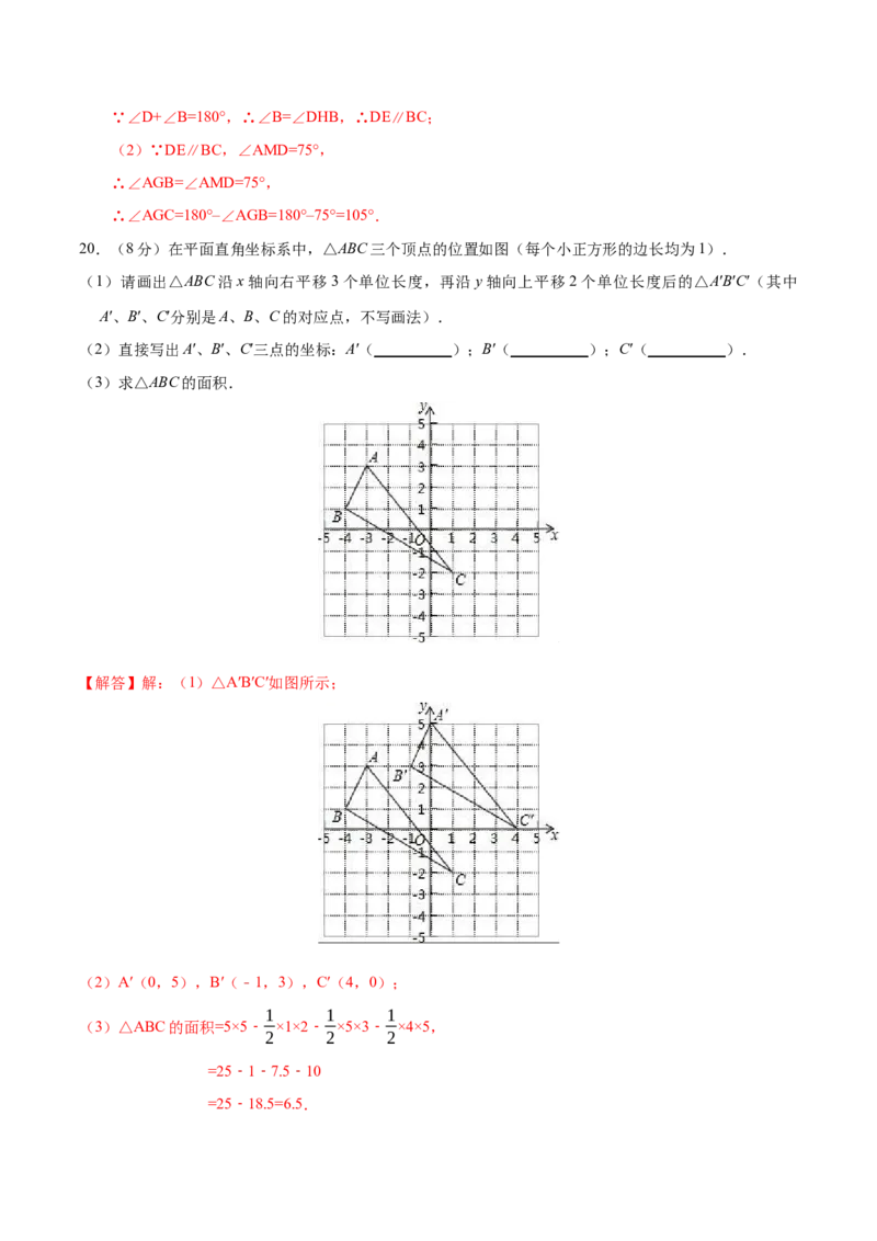01人教版七年级下期中数学试卷（含答案）_初中数学人教版_7下-初中数学人教版_7下-初中数学人教版（旧版）赠送_06习题试卷_3期中试卷_期中测试卷（第2套含答案）（共11份）