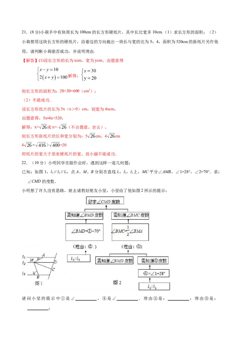 01人教版七年级下期中数学试卷（含答案）_初中数学人教版_7下-初中数学人教版_7下-初中数学人教版（旧版）赠送_06习题试卷_3期中试卷_期中测试卷（第2套含答案）（共11份）
