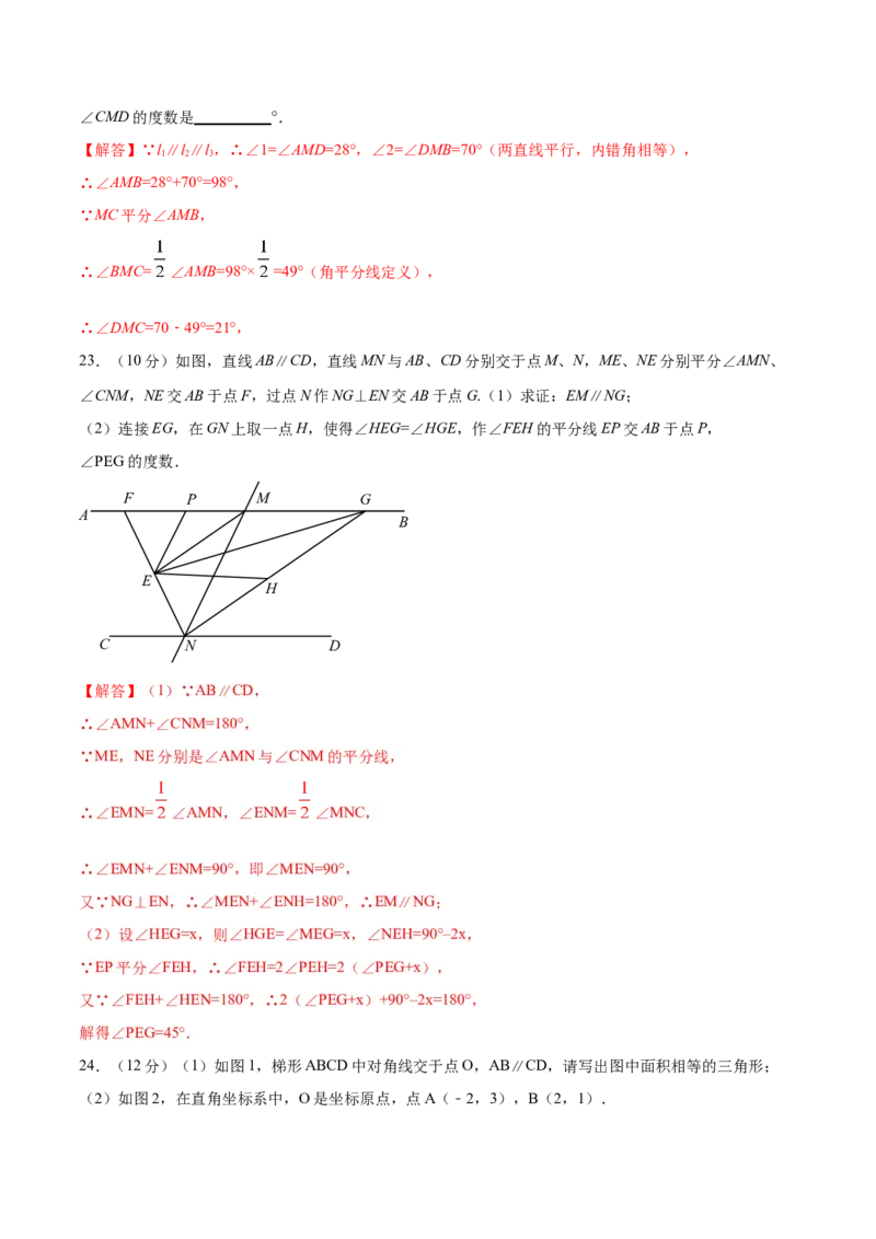 01人教版七年级下期中数学试卷（含答案）_初中数学人教版_7下-初中数学人教版_7下-初中数学人教版（旧版）赠送_06习题试卷_3期中试卷_期中测试卷（第2套含答案）（共11份）