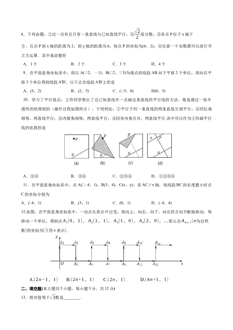 01人教版七年级下期中数学试卷（含答案）_初中数学人教版_7下-初中数学人教版_7下-初中数学人教版（旧版）赠送_06习题试卷_3期中试卷_期中测试卷（第2套含答案）（共11份）