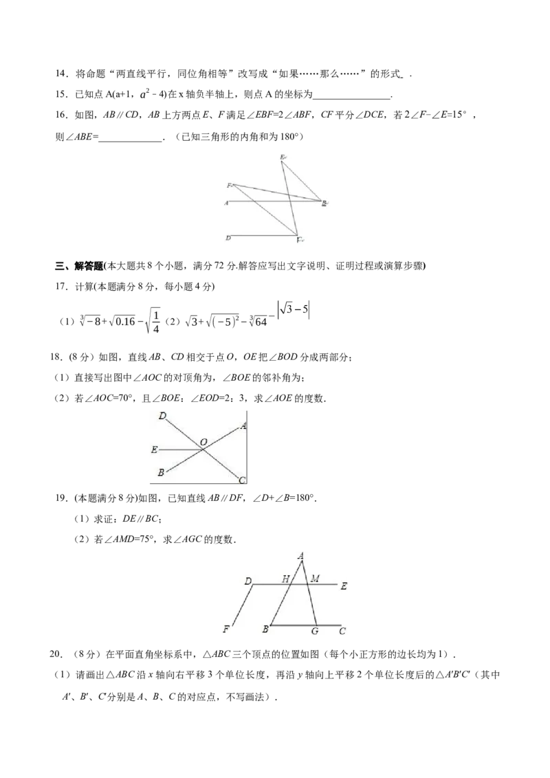 01人教版七年级下期中数学试卷（含答案）_初中数学人教版_7下-初中数学人教版_7下-初中数学人教版（旧版）赠送_06习题试卷_3期中试卷_期中测试卷（第2套含答案）（共11份）