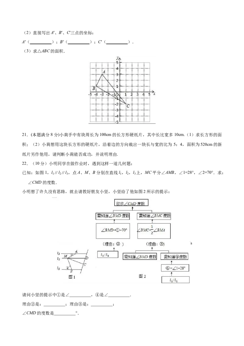 01人教版七年级下期中数学试卷（含答案）_初中数学人教版_7下-初中数学人教版_7下-初中数学人教版（旧版）赠送_06习题试卷_3期中试卷_期中测试卷（第2套含答案）（共11份）