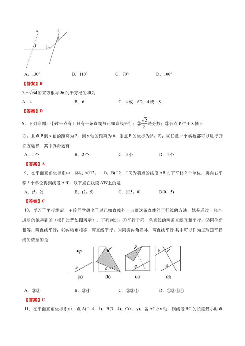 01人教版七年级下期中数学试卷（含答案）_初中数学人教版_7下-初中数学人教版_7下-初中数学人教版（旧版）赠送_06习题试卷_3期中试卷_期中测试卷（第2套含答案）（共11份）