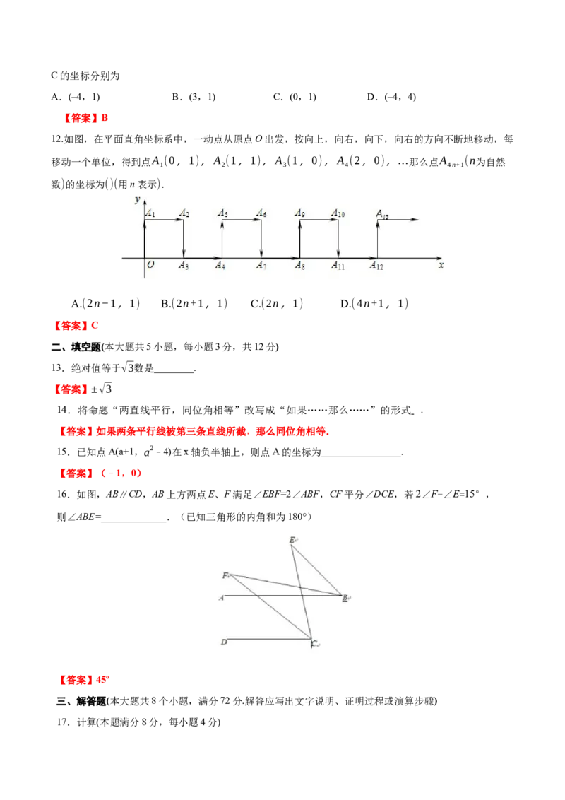01人教版七年级下期中数学试卷（含答案）_初中数学人教版_7下-初中数学人教版_7下-初中数学人教版（旧版）赠送_06习题试卷_3期中试卷_期中测试卷（第2套含答案）（共11份）