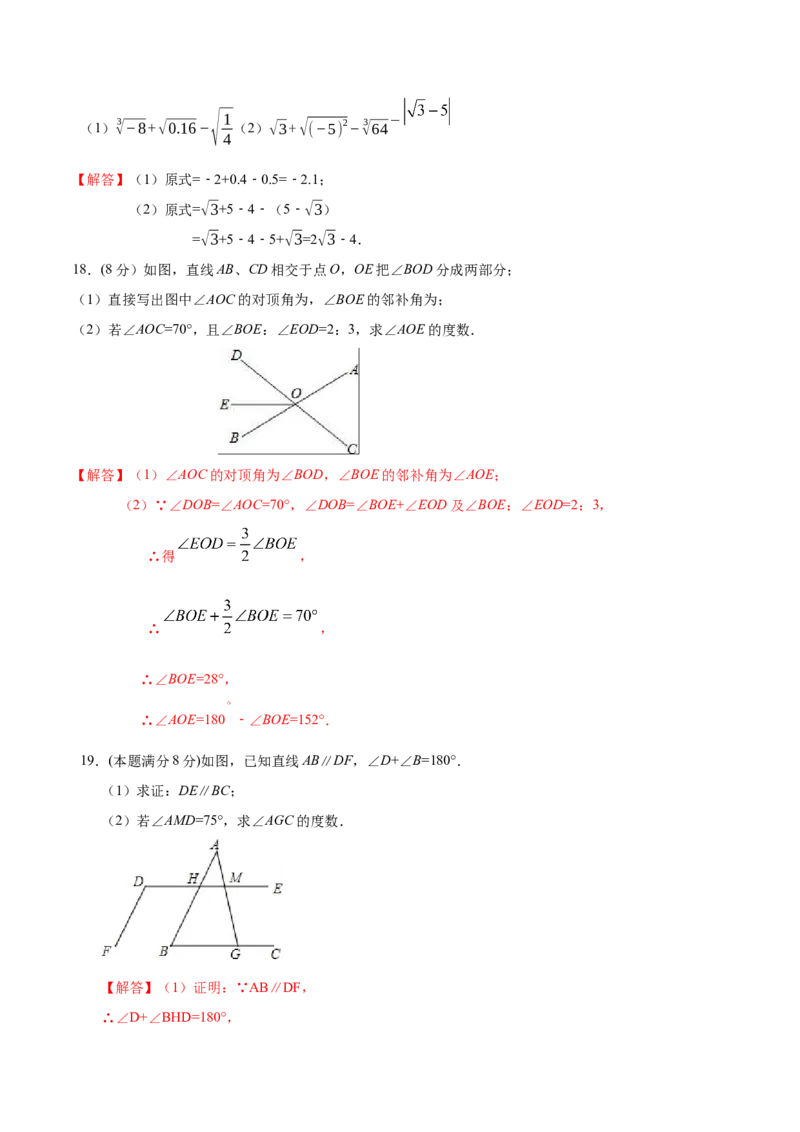 01人教版七年级下期中数学试卷（含答案）_初中数学人教版_7下-初中数学人教版_7下-初中数学人教版（旧版）赠送_06习题试卷_3期中试卷_期中测试卷（第2套含答案）（共11份）