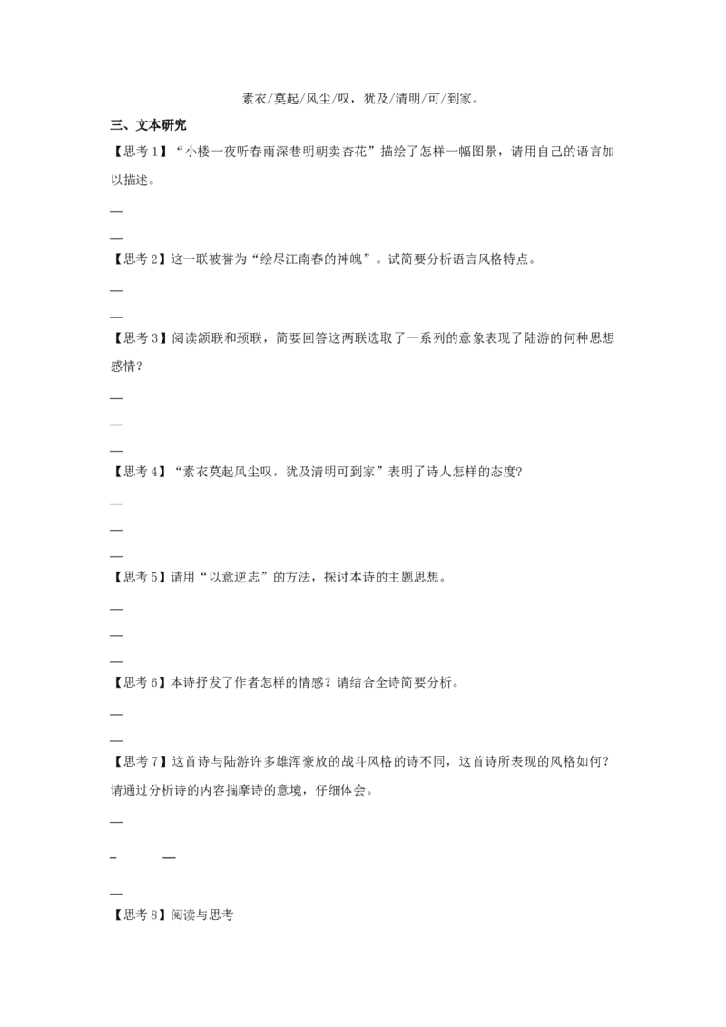 古诗词诵读《临安春雨初霁》（学案）-新教材精创2020-2021学年高二语文新教材同步备课（部编版选择性必修下册）_高语_人教版高中语文_05部编高中语文选择性必修下册_学案