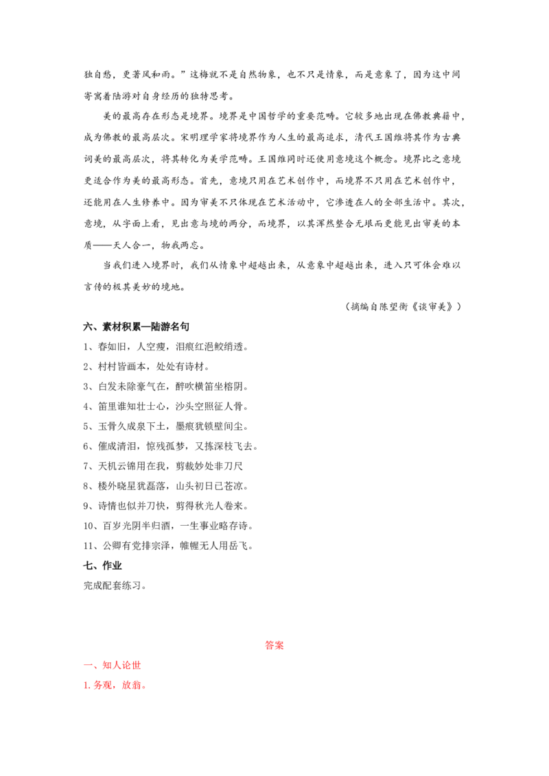 古诗词诵读《临安春雨初霁》（学案）-新教材精创2020-2021学年高二语文新教材同步备课（部编版选择性必修下册）_高语_人教版高中语文_05部编高中语文选择性必修下册_学案