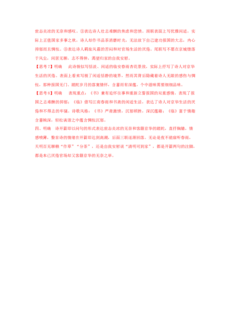 古诗词诵读《临安春雨初霁》（学案）-新教材精创2020-2021学年高二语文新教材同步备课（部编版选择性必修下册）_高语_人教版高中语文_05部编高中语文选择性必修下册_学案