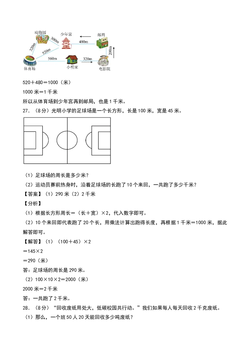 第二单元千米和吨（专项训练）-（教师版）（苏教版）_三年级数学下册（苏教版）_期末总复习-K159
