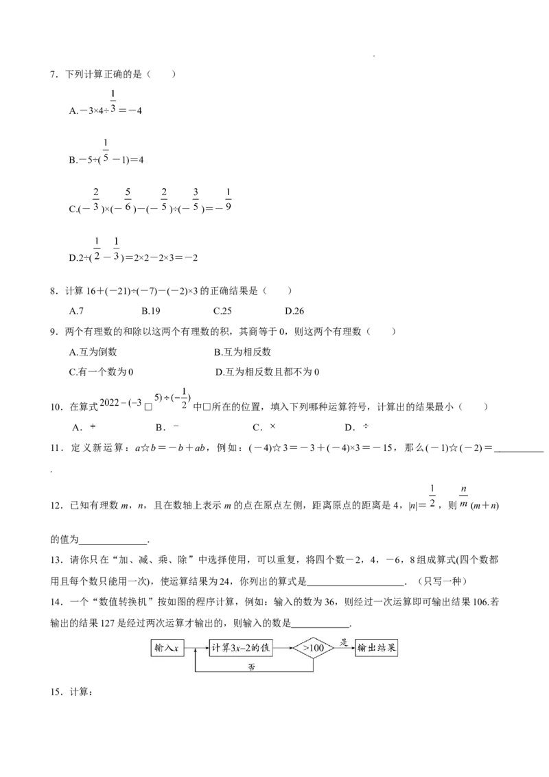 1.4.2有理数的除法（第2课时有理数的加减乘除混合运算）（分层作业）原卷版-七年级数学上册同步备课系列（人教版）_初中数学人教版_7上-初中数学人教版_06习题试卷