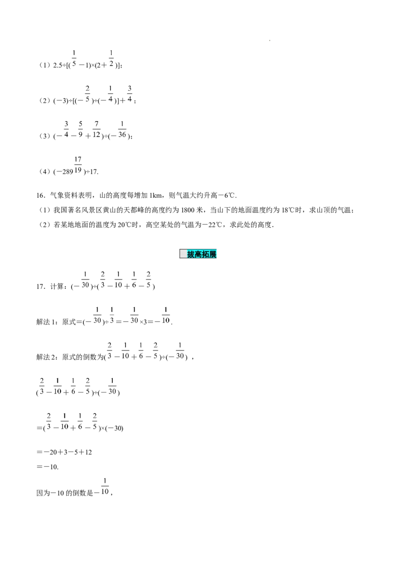 1.4.2有理数的除法（第2课时有理数的加减乘除混合运算）（分层作业）原卷版-七年级数学上册同步备课系列（人教版）_初中数学人教版_7上-初中数学人教版_06习题试卷