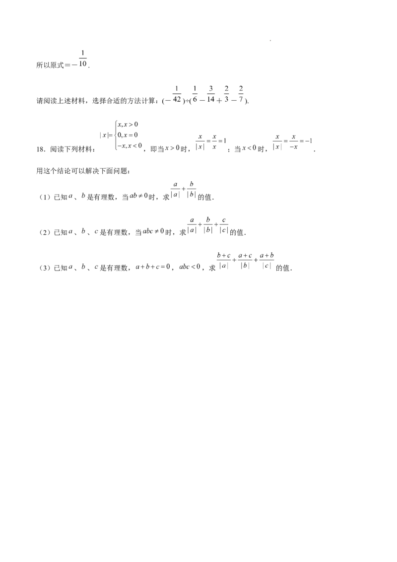 1.4.2有理数的除法（第2课时有理数的加减乘除混合运算）（分层作业）原卷版-七年级数学上册同步备课系列（人教版）_初中数学人教版_7上-初中数学人教版_06习题试卷