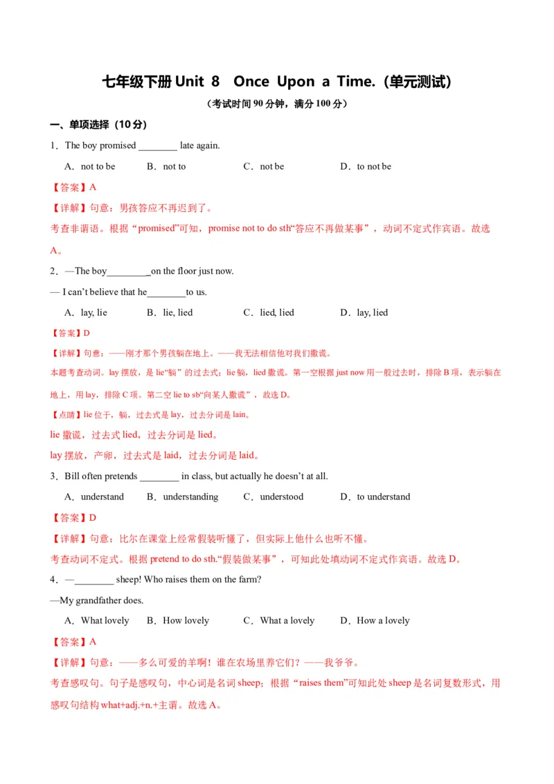 Unit8OnceUponaTime.（单元测试）（解析版）_新人教版7下英语学习资料包_9.单元、期中测试卷_01-26春人教版英语七年级下册单元测试卷