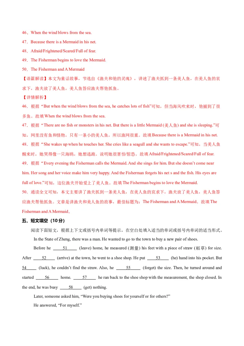 Unit8OnceUponaTime.（单元测试）（解析版）_新人教版7下英语学习资料包_9.单元、期中测试卷_01-26春人教版英语七年级下册单元测试卷