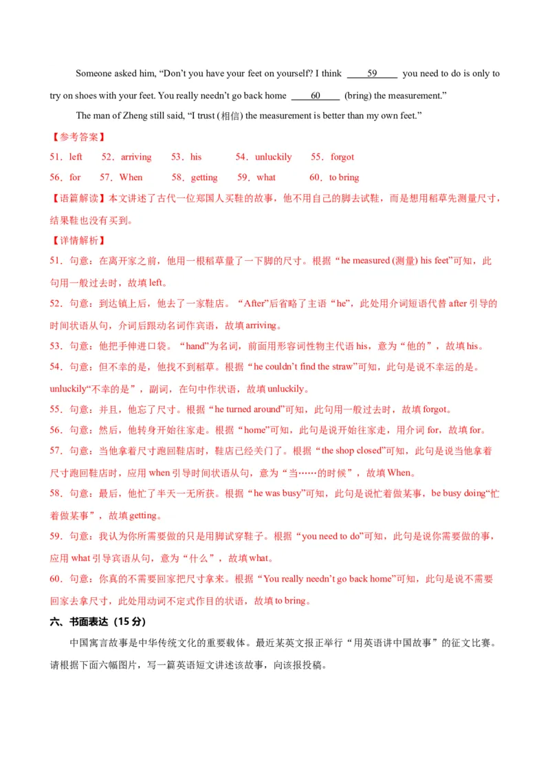 Unit8OnceUponaTime.（单元测试）（解析版）_新人教版7下英语学习资料包_9.单元、期中测试卷_01-26春人教版英语七年级下册单元测试卷