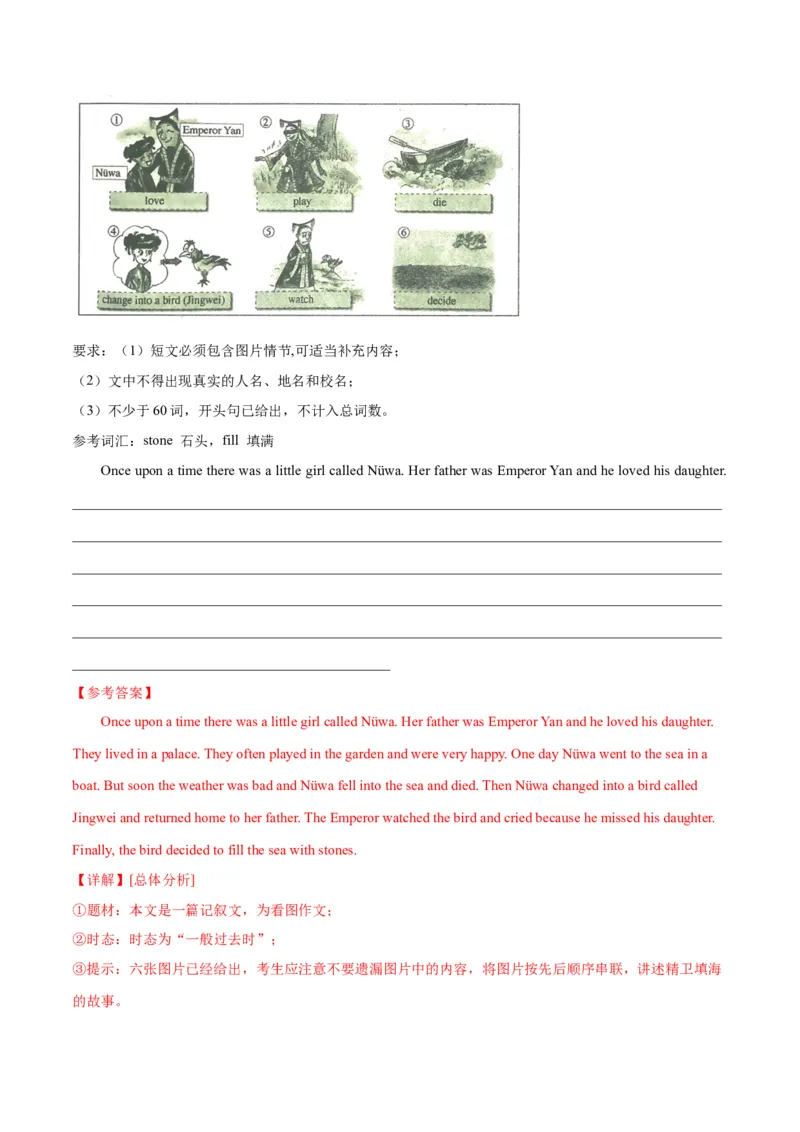 Unit8OnceUponaTime.（单元测试）（解析版）_新人教版7下英语学习资料包_9.单元、期中测试卷_01-26春人教版英语七年级下册单元测试卷