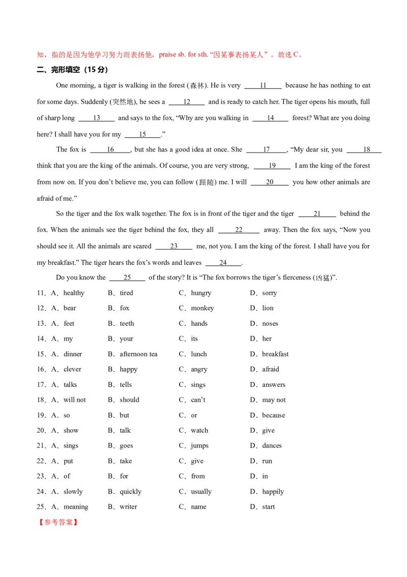 Unit8OnceUponaTime.（单元测试）（解析版）_新人教版7下英语学习资料包_9.单元、期中测试卷_01-26春人教版英语七年级下册单元测试卷