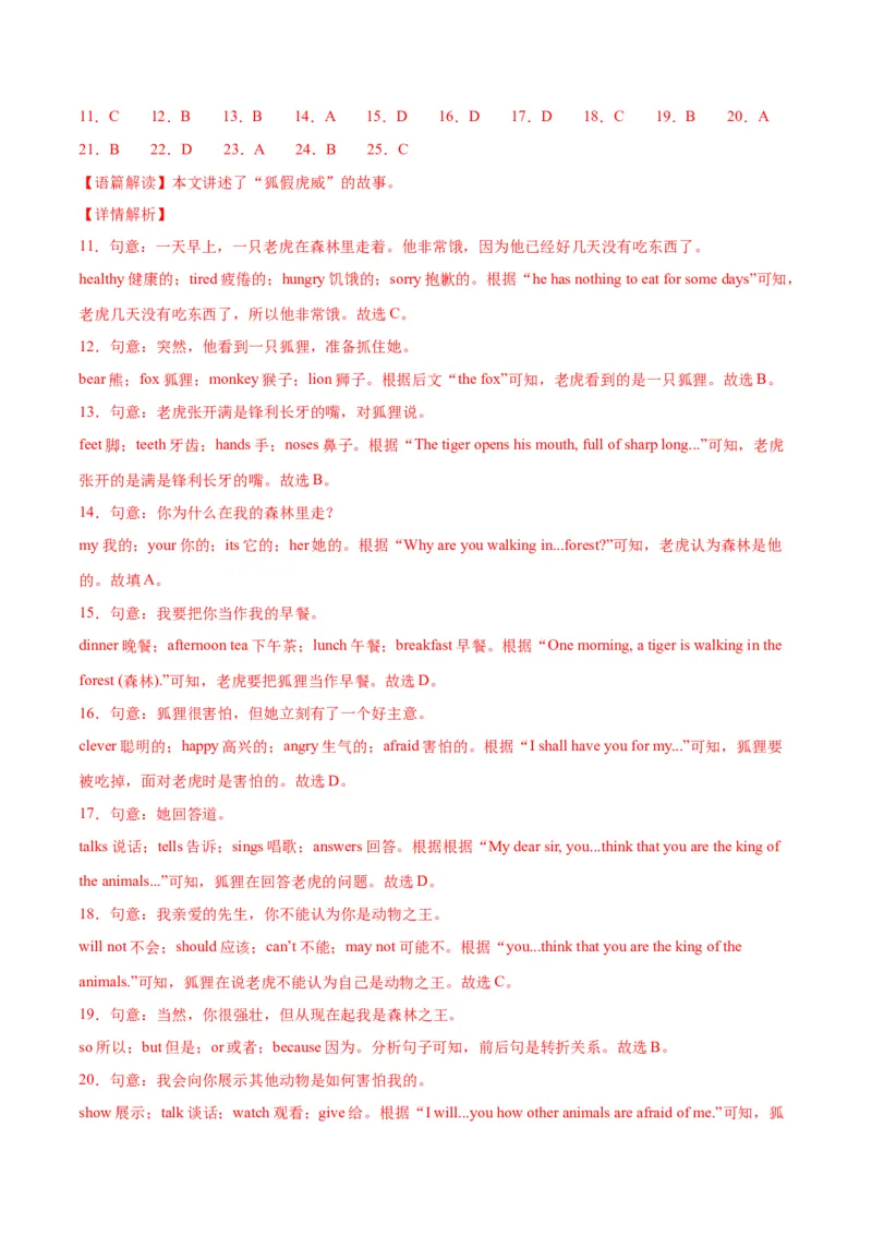 Unit8OnceUponaTime.（单元测试）（解析版）_新人教版7下英语学习资料包_9.单元、期中测试卷_01-26春人教版英语七年级下册单元测试卷